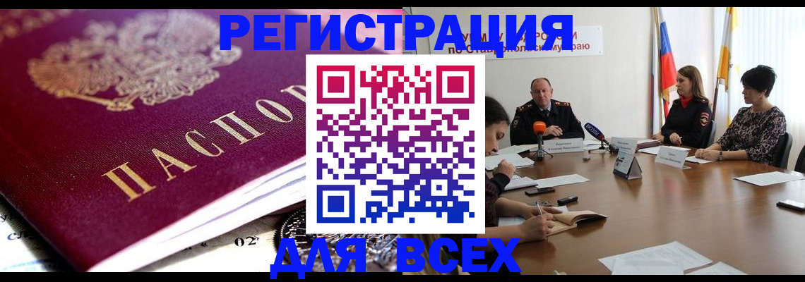 прописка ребенка в Нерчинске